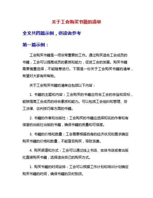 关于工会购买书籍的清单