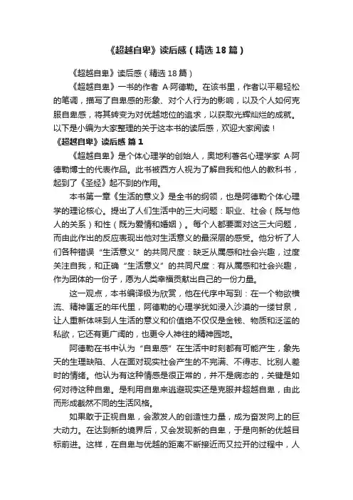 《超越自卑》读后感（精选18篇）