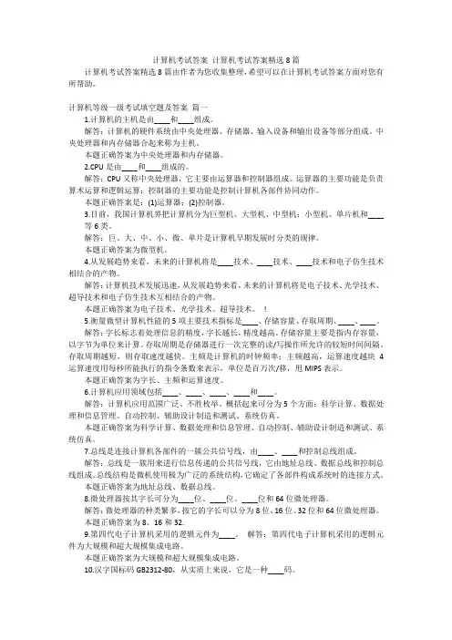 计算机考试答案 计算机考试答案精选8篇