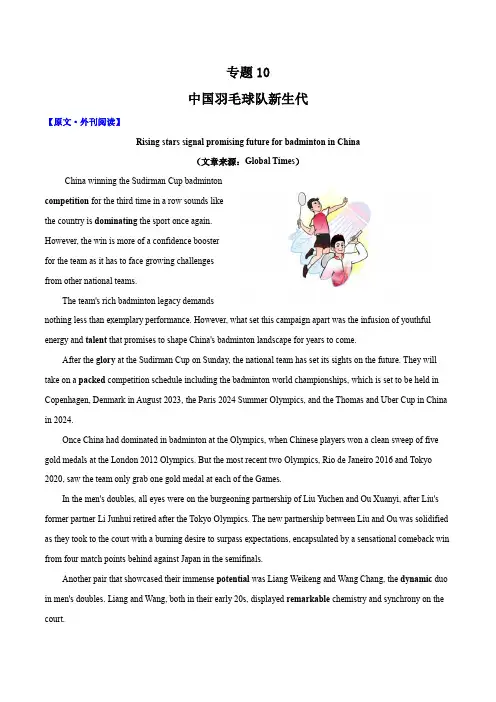 专题10 中国羽毛球队新生代-2024届高中英语时文阅读外刊精选精练(解析版)