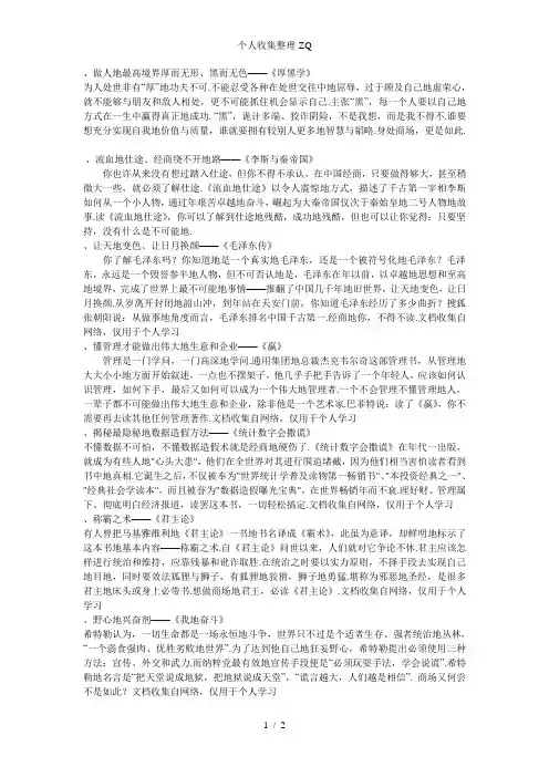男人生存、经商、仕途、修身必读的十二本书