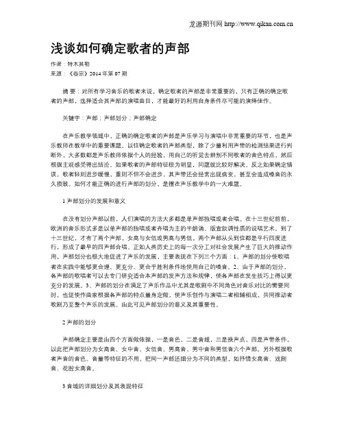 浅谈如何确定歌者的声部