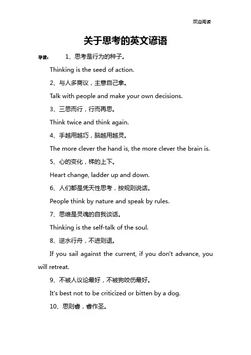 关于思考的英文谚语