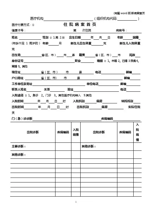 (完整word版)新病案首页