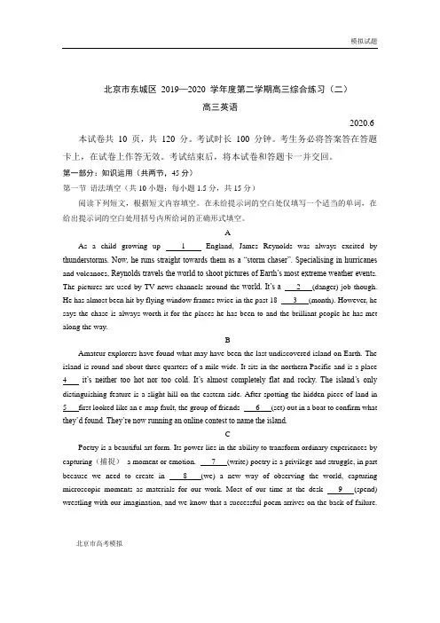 北京市东城区2020届高三二模英语试题及答案