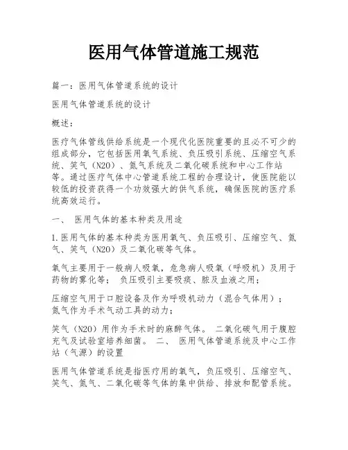 医用气体管道施工规范