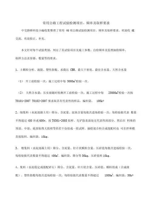 常用公路工程试验检测项目频率及取样要求