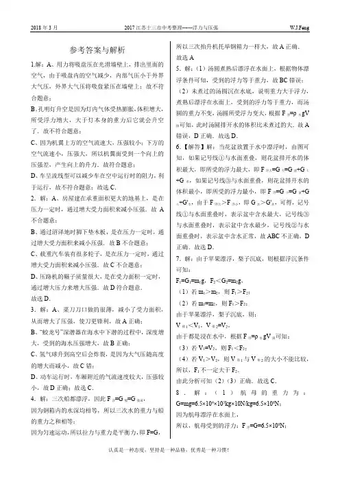 2017江苏十三市中考题型------浮力与压强参考答案