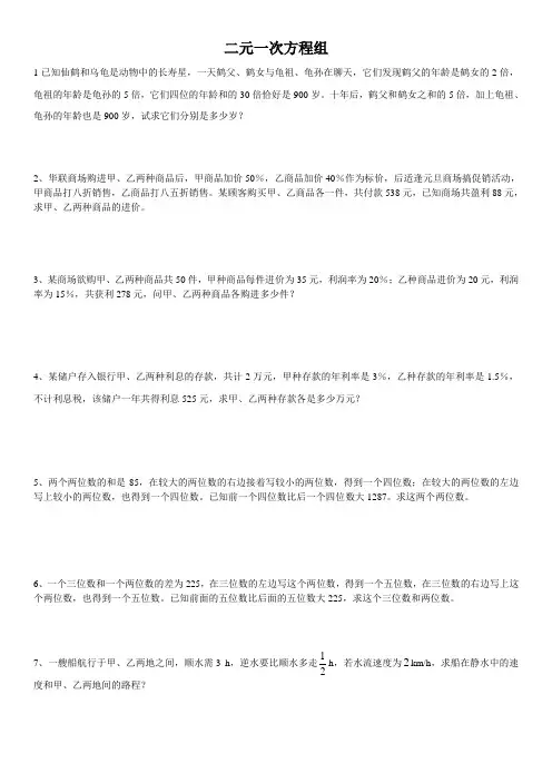 二元一次方程组应用题(难题训练)