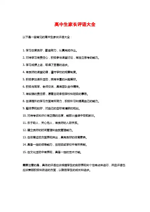 高中生家长评语大全
