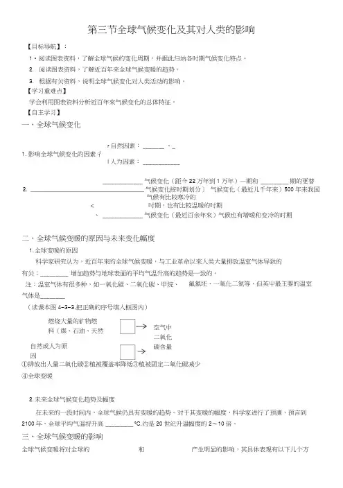 高中地理必修一第三节全球气候变化及其对人类的影响.docx