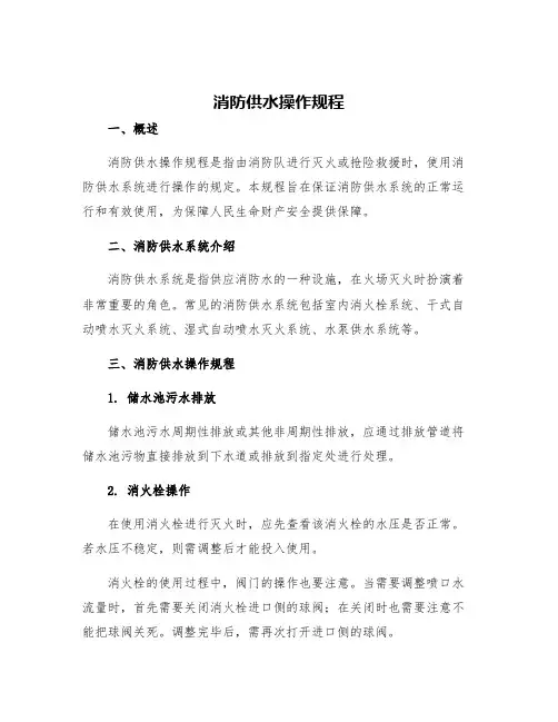 消防供水操作规程