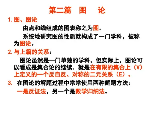 图论-总结