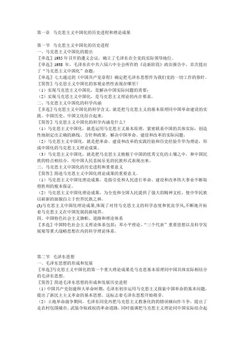 毛邓三重点资料复习一(一至五章)