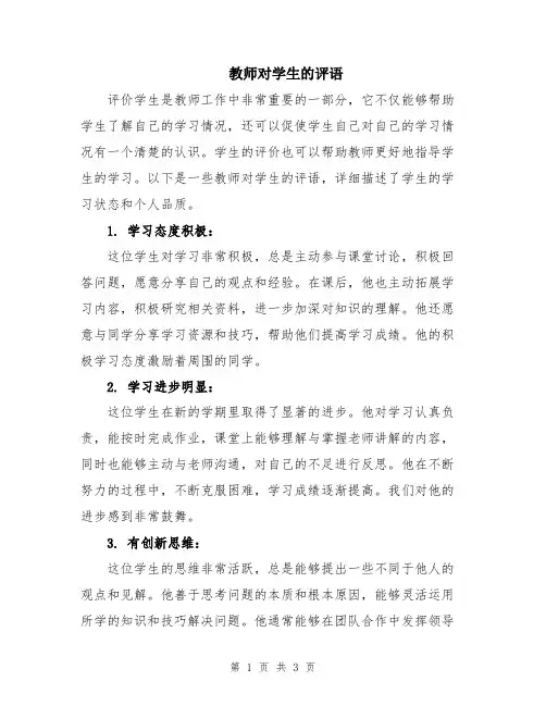 教师对学生的评语