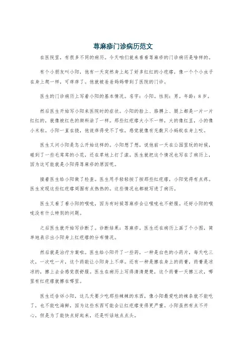 荨麻疹门诊病历范文