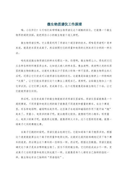 微生物质谱仪工作原理