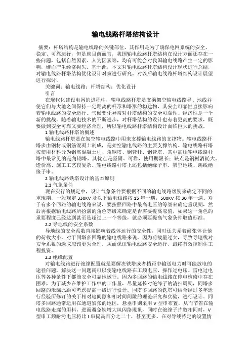 输电线路杆塔结构设计