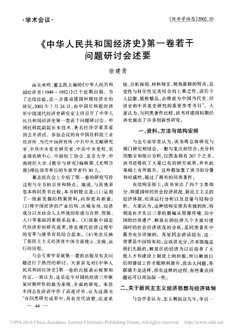 《中华人民共和国经济史》第一卷〖JY〗