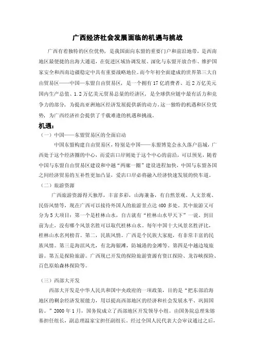 广西经济社会发展面临的机遇与挑战