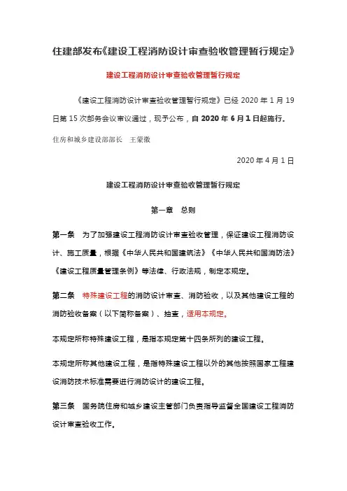 住建部发布《建设工程消防设计审查验收管理暂行规定》