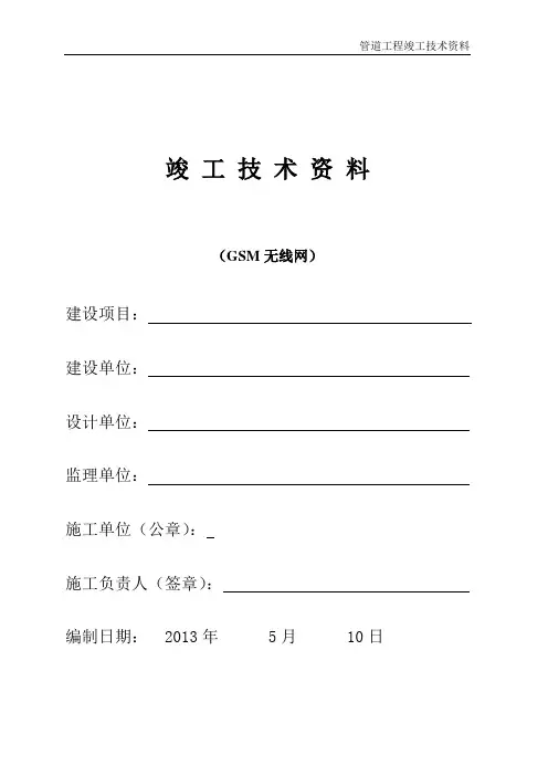 通信管道工程竣工资料 模板
