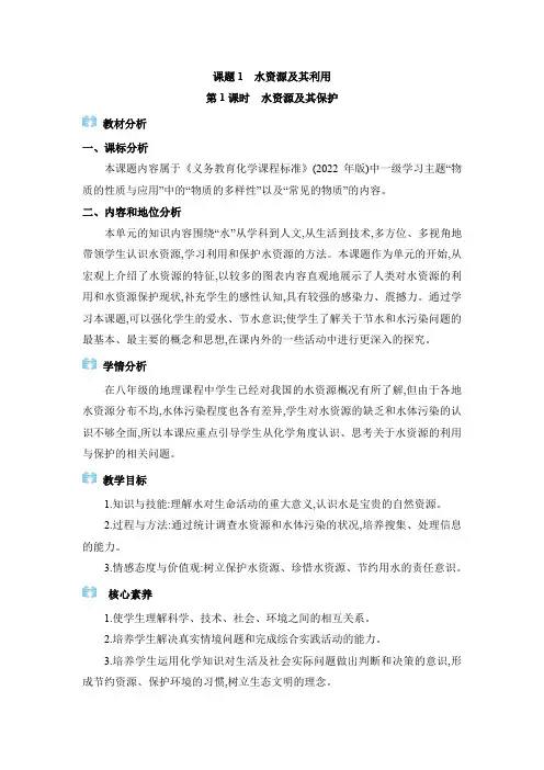 2024年人教版九年级化学上册第四单元 自然界的水 课题1 水资源及其利用
