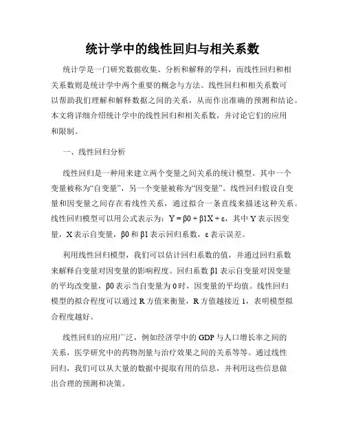 统计学中的线性回归与相关系数