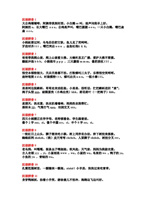 一年级汉语拼音儿歌
