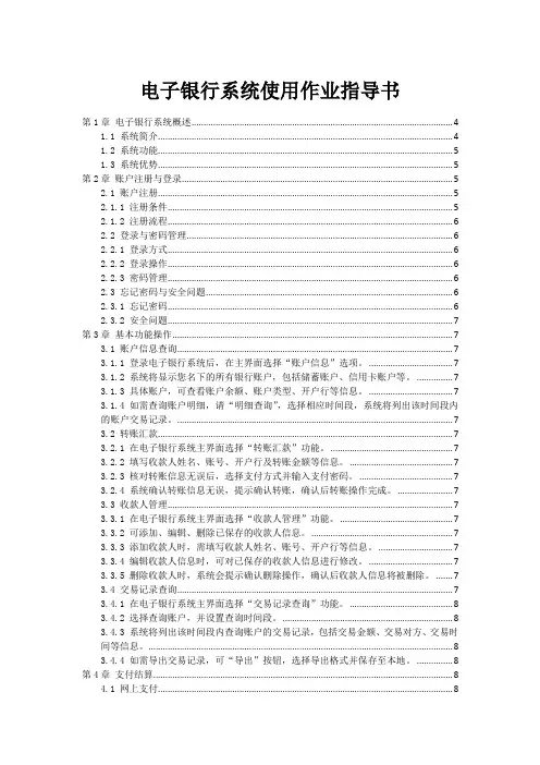 电子银行系统使用作业指导书