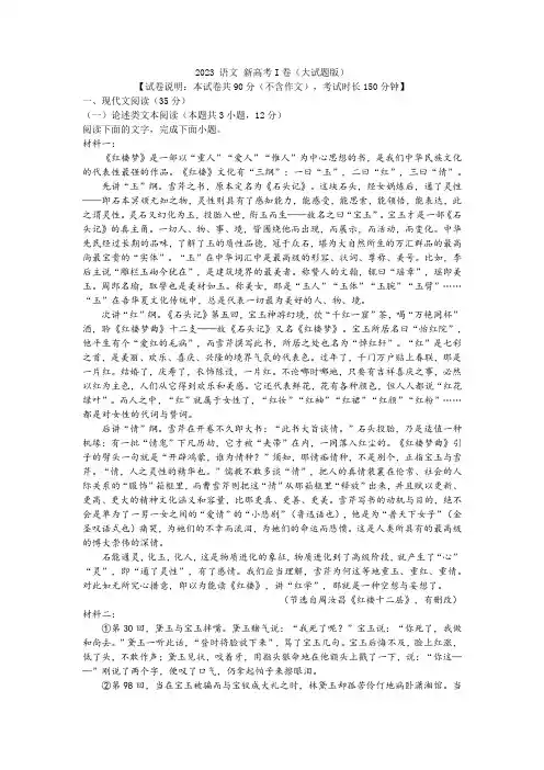 【2023 语文 新高考I卷(大试题版)】 - 题目版