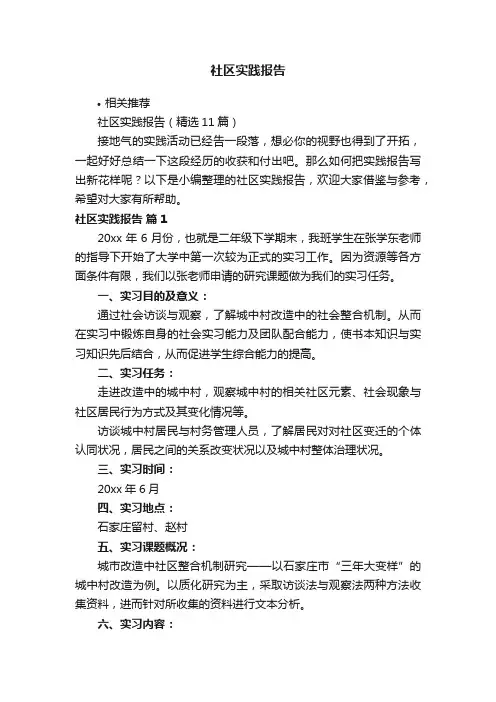 社区实践报告