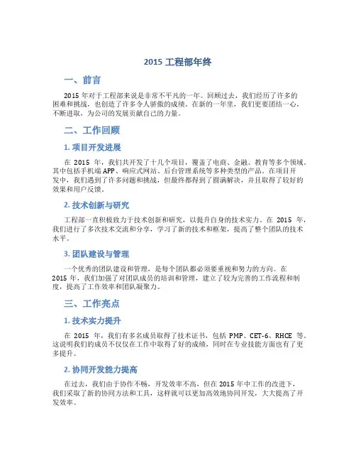 2015工程部年终总结