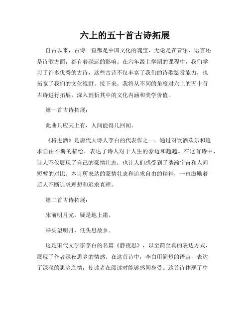 六上的五十首古诗拓展