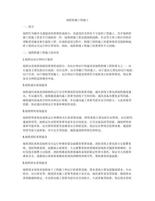 地铁附属工程施工
