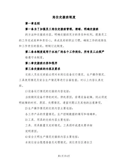 岗位交接班制度（3篇）