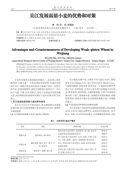 吴江发展弱筋小麦的优势和对策