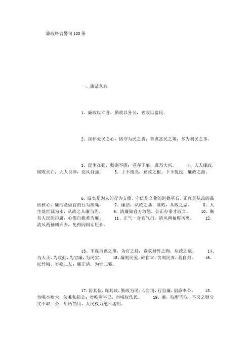 廉政格言警句100条解读
