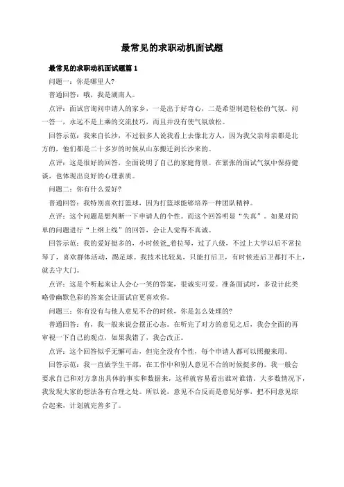 最常见的求职动机面试题