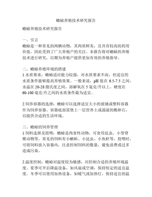 蟾蜍养殖技术研究报告