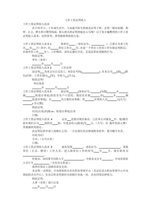 工作工资证明收入