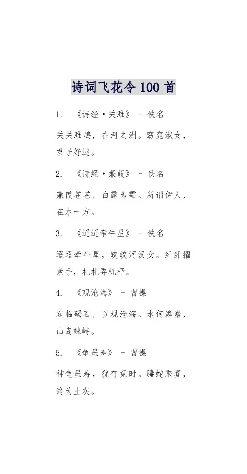 诗词飞花令100首