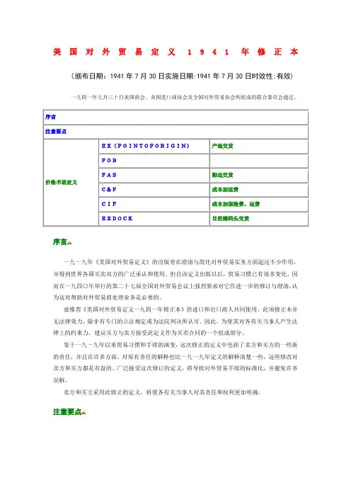 1941年美国对外贸易定义修订本