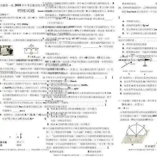 2018年中考安徽名校大联考试卷(一).docx