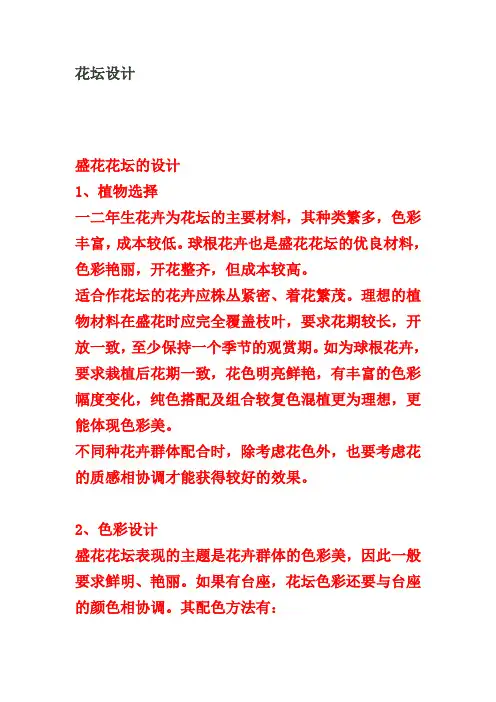 花坛设计