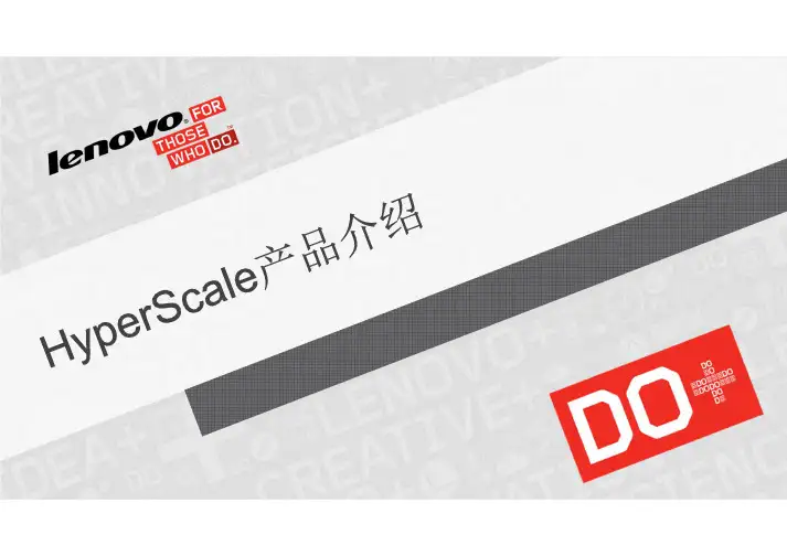 HyperScale产品介绍