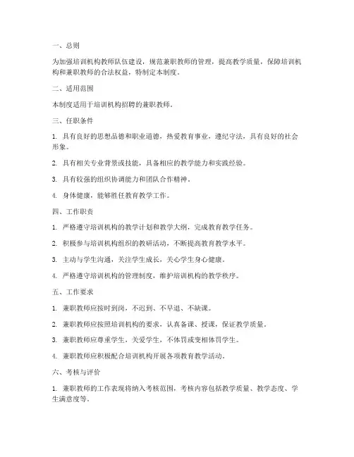 培训机构兼职管理制度