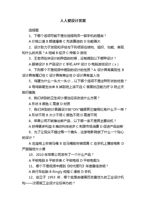 人人爱设计答案