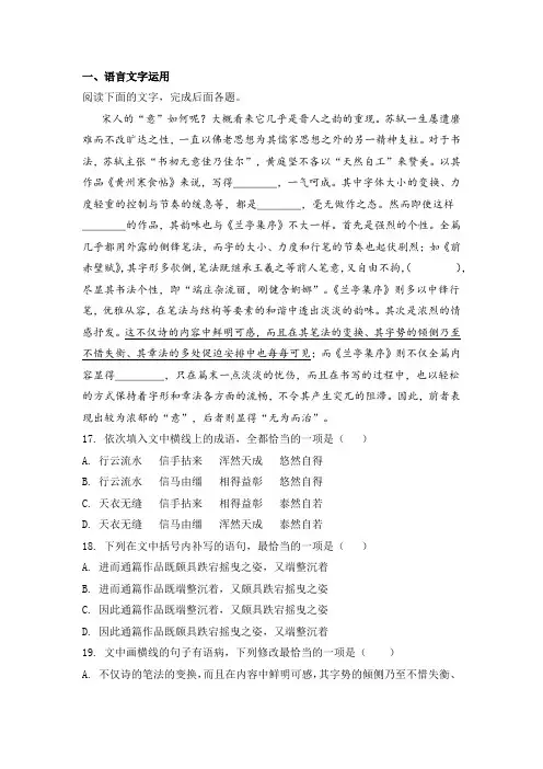 语文新高考新题型之语言文字运用题语段题(成语+补写+病句)题学生版+教师版有答案(全国通用) - 副本