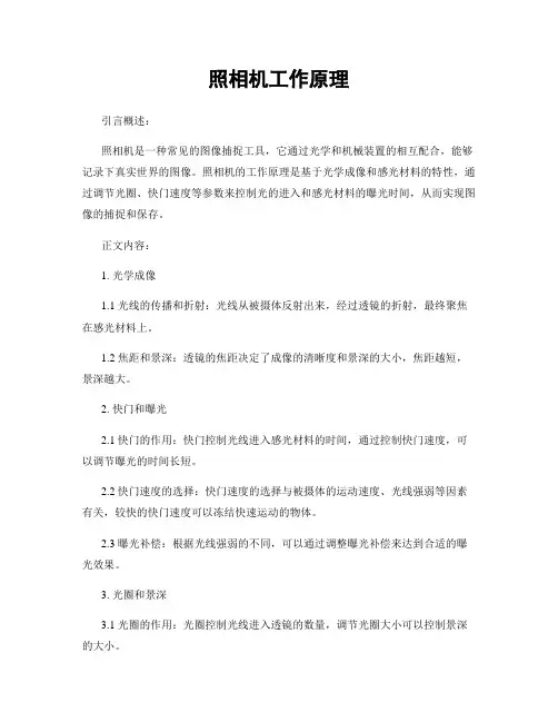 照相机工作原理